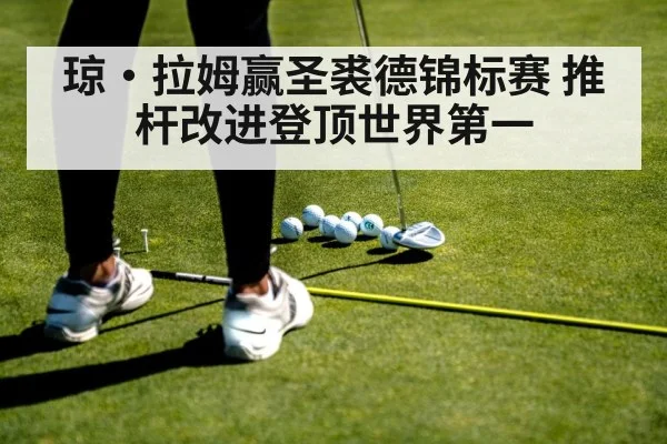 golf putting technique