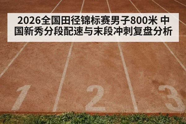 track and field 800m race athletes